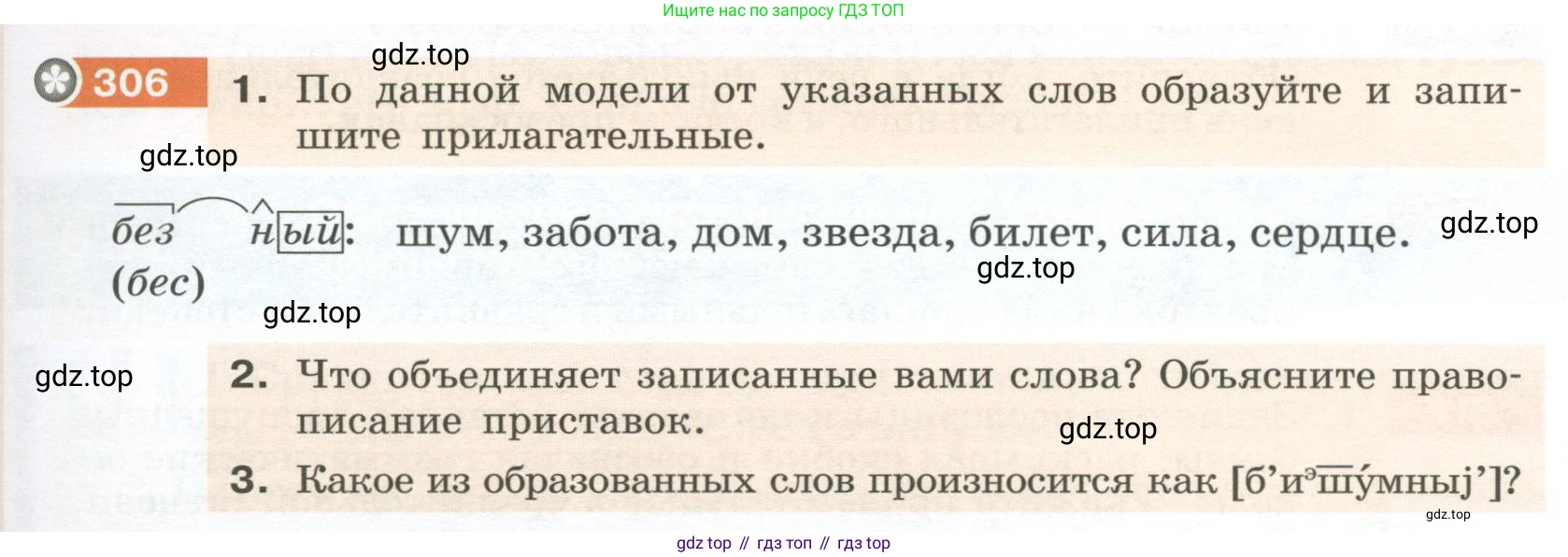 Русский язык, 6 класс Учебник, авторы: Разумовская Маргарита Михайловна, Львова Светлана Ивановна, Капинос Валентина Ивановна, Львов Валентин Витальевич, Соловейчик Марина Сергеевна, Сергеева Наталья Николаевна, Тронина Татьяна Сергеевна, издательство Просвещение, Москва, 2023, белого цвета, Часть 1, страница 115, номер 306, Условие 2023
