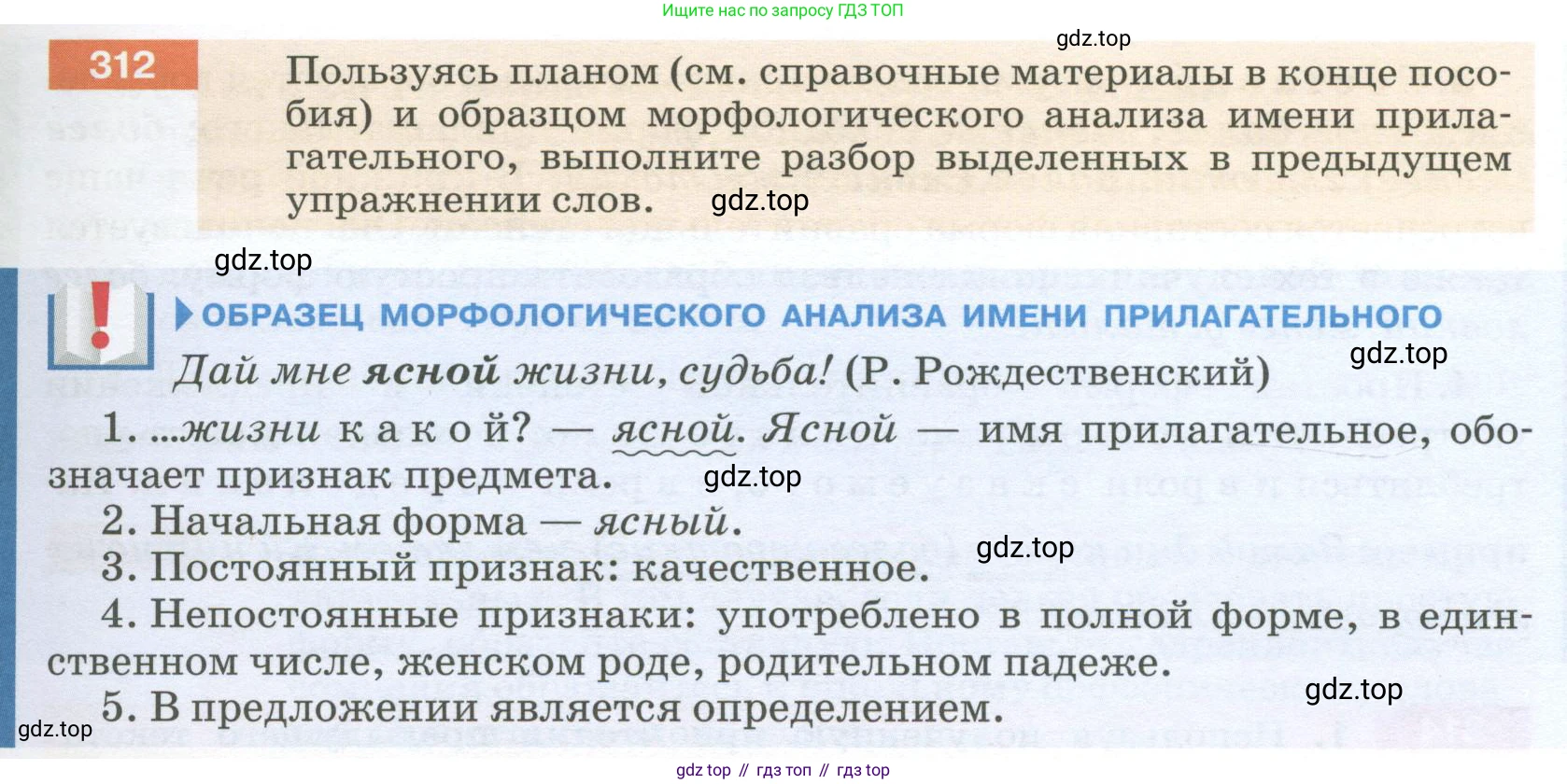 Русский язык, 6 класс Учебник, авторы: Разумовская Маргарита Михайловна, Львова Светлана Ивановна, Капинос Валентина Ивановна, Львов Валентин Витальевич, Соловейчик Марина Сергеевна, Сергеева Наталья Николаевна, Тронина Татьяна Сергеевна, издательство Просвещение, Москва, 2023, белого цвета, Часть 1, страница 117, номер 312, Условие 2023