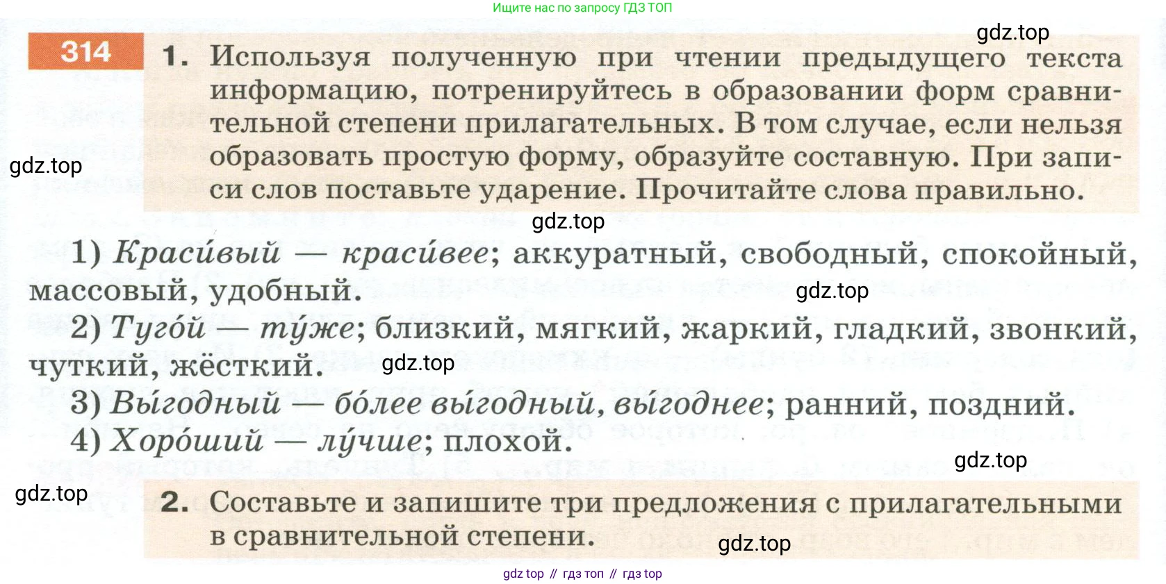 Русский язык, 6 класс Учебник, авторы: Разумовская Маргарита Михайловна, Львова Светлана Ивановна, Капинос Валентина Ивановна, Львов Валентин Витальевич, Соловейчик Марина Сергеевна, Сергеева Наталья Николаевна, Тронина Татьяна Сергеевна, издательство Просвещение, Москва, 2023, белого цвета, Часть 1, страница 118, номер 314, Условие 2023
