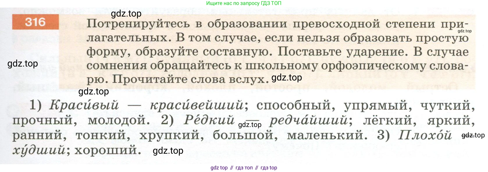 Русский язык, 6 класс Учебник, авторы: Разумовская Маргарита Михайловна, Львова Светлана Ивановна, Капинос Валентина Ивановна, Львов Валентин Витальевич, Соловейчик Марина Сергеевна, Сергеева Наталья Николаевна, Тронина Татьяна Сергеевна, издательство Просвещение, Москва, 2023, белого цвета, Часть 1, страница 119, номер 316, Условие 2023