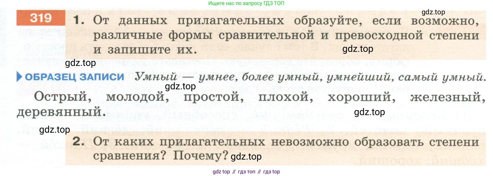 Русский язык, 6 класс Учебник, авторы: Разумовская Маргарита Михайловна, Львова Светлана Ивановна, Капинос Валентина Ивановна, Львов Валентин Витальевич, Соловейчик Марина Сергеевна, Сергеева Наталья Николаевна, Тронина Татьяна Сергеевна, издательство Просвещение, Москва, 2023, белого цвета, Часть 1, страница 120, номер 319, Условие 2023