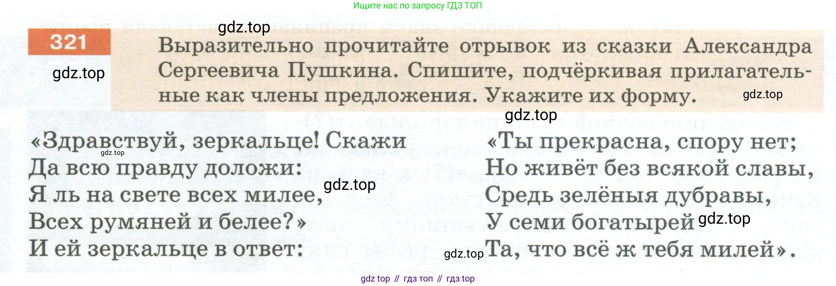 Русский язык, 6 класс Учебник, авторы: Разумовская Маргарита Михайловна, Львова Светлана Ивановна, Капинос Валентина Ивановна, Львов Валентин Витальевич, Соловейчик Марина Сергеевна, Сергеева Наталья Николаевна, Тронина Татьяна Сергеевна, издательство Просвещение, Москва, 2023, белого цвета, Часть 1, страница 120, номер 321, Условие 2023