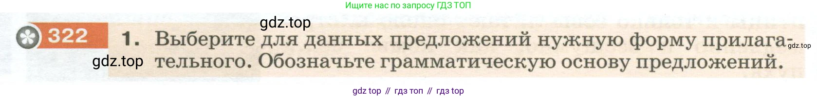 Русский язык, 6 класс Учебник, авторы: Разумовская Маргарита Михайловна, Львова Светлана Ивановна, Капинос Валентина Ивановна, Львов Валентин Витальевич, Соловейчик Марина Сергеевна, Сергеева Наталья Николаевна, Тронина Татьяна Сергеевна, издательство Просвещение, Москва, 2023, белого цвета, Часть 1, страница 120, номер 322, Условие 2023