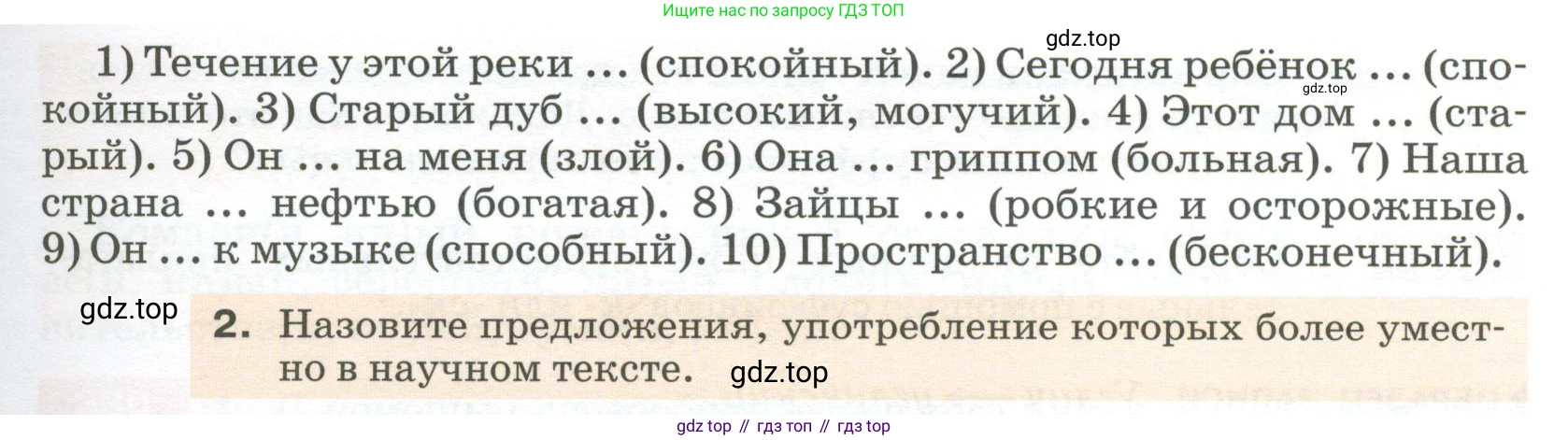 Русский язык, 6 класс Учебник, авторы: Разумовская Маргарита Михайловна, Львова Светлана Ивановна, Капинос Валентина Ивановна, Львов Валентин Витальевич, Соловейчик Марина Сергеевна, Сергеева Наталья Николаевна, Тронина Татьяна Сергеевна, издательство Просвещение, Москва, 2023, белого цвета, Часть 1, страница 120, номер 322, Условие 2023 (продолжение 2)