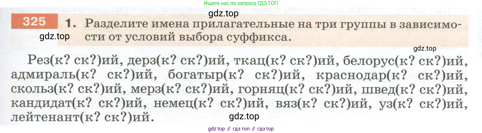 Русский язык, 6 класс Учебник, авторы: Разумовская Маргарита Михайловна, Львова Светлана Ивановна, Капинос Валентина Ивановна, Львов Валентин Витальевич, Соловейчик Марина Сергеевна, Сергеева Наталья Николаевна, Тронина Татьяна Сергеевна, издательство Просвещение, Москва, 2023, белого цвета, Часть 1, страница 121, номер 325, Условие 2023