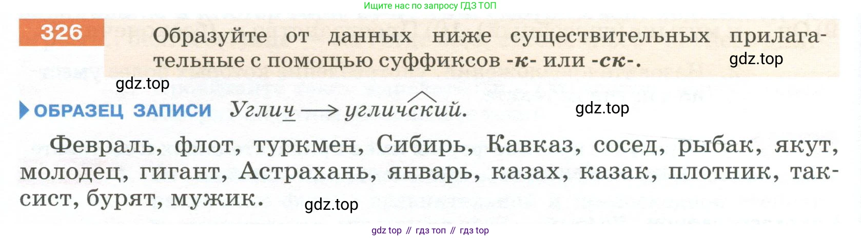 Русский язык, 6 класс Учебник, авторы: Разумовская Маргарита Михайловна, Львова Светлана Ивановна, Капинос Валентина Ивановна, Львов Валентин Витальевич, Соловейчик Марина Сергеевна, Сергеева Наталья Николаевна, Тронина Татьяна Сергеевна, издательство Просвещение, Москва, 2023, белого цвета, Часть 1, страница 122, номер 326, Условие 2023