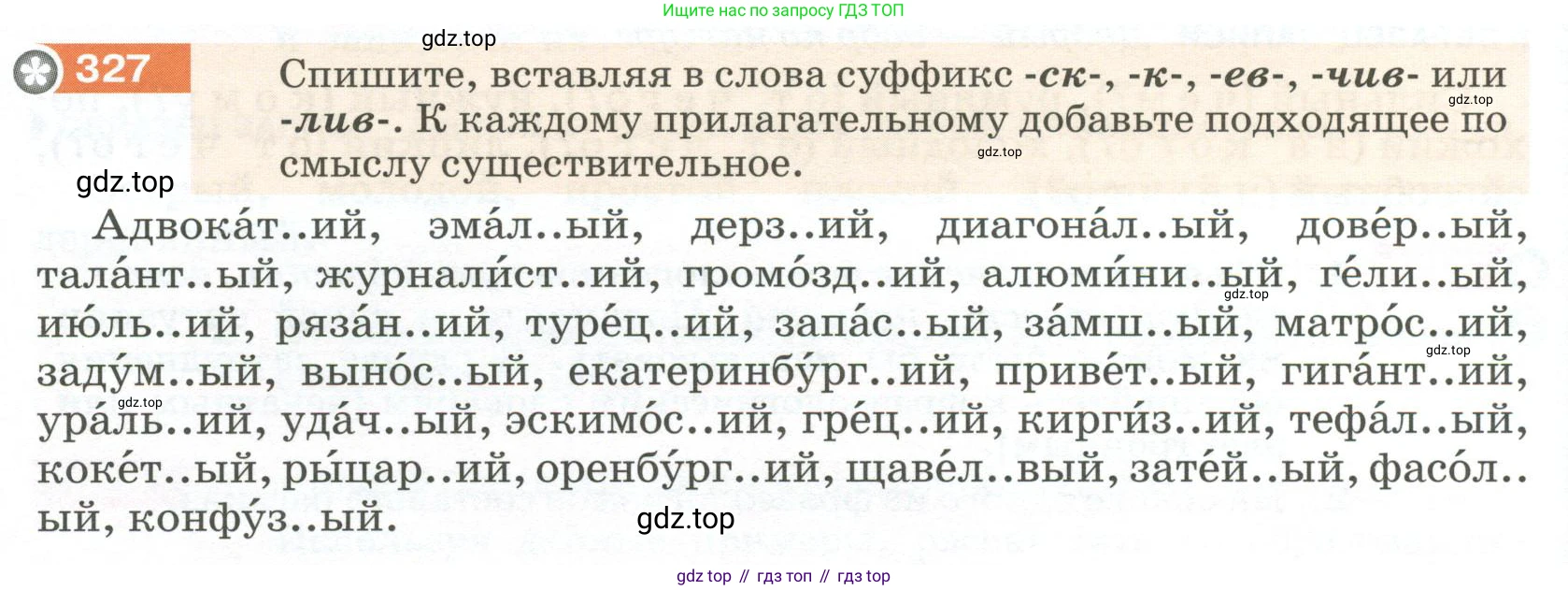 Русский язык, 6 класс Учебник, авторы: Разумовская Маргарита Михайловна, Львова Светлана Ивановна, Капинос Валентина Ивановна, Львов Валентин Витальевич, Соловейчик Марина Сергеевна, Сергеева Наталья Николаевна, Тронина Татьяна Сергеевна, издательство Просвещение, Москва, 2023, белого цвета, Часть 1, страница 122, номер 327, Условие 2023