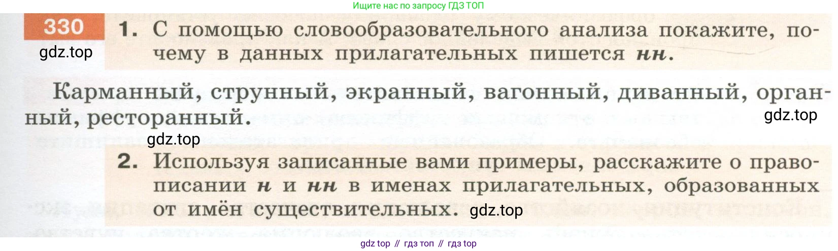 Русский язык, 6 класс Учебник, авторы: Разумовская Маргарита Михайловна, Львова Светлана Ивановна, Капинос Валентина Ивановна, Львов Валентин Витальевич, Соловейчик Марина Сергеевна, Сергеева Наталья Николаевна, Тронина Татьяна Сергеевна, издательство Просвещение, Москва, 2023, белого цвета, Часть 1, страница 123, номер 330, Условие 2023
