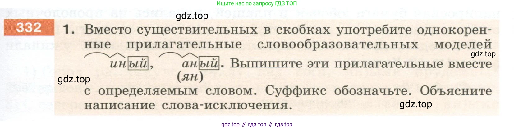 Русский язык, 6 класс Учебник, авторы: Разумовская Маргарита Михайловна, Львова Светлана Ивановна, Капинос Валентина Ивановна, Львов Валентин Витальевич, Соловейчик Марина Сергеевна, Сергеева Наталья Николаевна, Тронина Татьяна Сергеевна, издательство Просвещение, Москва, 2023, белого цвета, Часть 1, страница 123, номер 332, Условие 2023