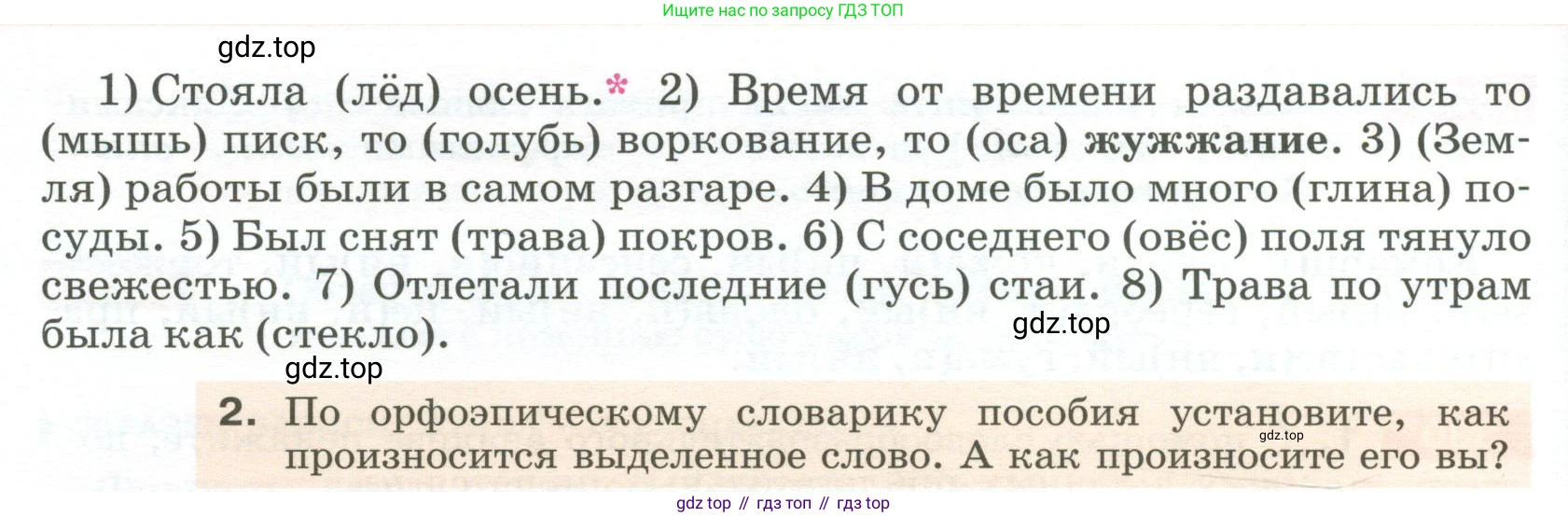 Русский язык, 6 класс Учебник, авторы: Разумовская Маргарита Михайловна, Львова Светлана Ивановна, Капинос Валентина Ивановна, Львов Валентин Витальевич, Соловейчик Марина Сергеевна, Сергеева Наталья Николаевна, Тронина Татьяна Сергеевна, издательство Просвещение, Москва, 2023, белого цвета, Часть 1, страница 123, номер 332, Условие 2023 (продолжение 2)