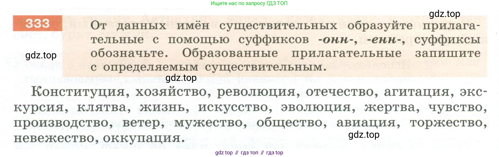 Русский язык, 6 класс Учебник, авторы: Разумовская Маргарита Михайловна, Львова Светлана Ивановна, Капинос Валентина Ивановна, Львов Валентин Витальевич, Соловейчик Марина Сергеевна, Сергеева Наталья Николаевна, Тронина Татьяна Сергеевна, издательство Просвещение, Москва, 2023, белого цвета, Часть 1, страница 124, номер 333, Условие 2023