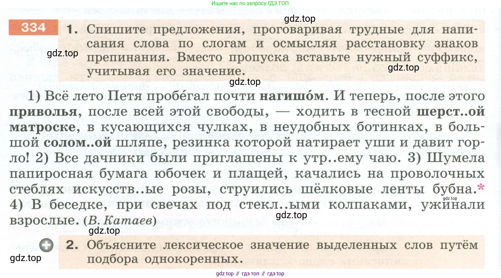 Русский язык, 6 класс Учебник, авторы: Разумовская Маргарита Михайловна, Львова Светлана Ивановна, Капинос Валентина Ивановна, Львов Валентин Витальевич, Соловейчик Марина Сергеевна, Сергеева Наталья Николаевна, Тронина Татьяна Сергеевна, издательство Просвещение, Москва, 2023, белого цвета, Часть 1, страница 124, номер 334, Условие 2023