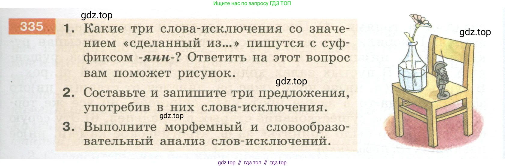 Русский язык, 6 класс Учебник, авторы: Разумовская Маргарита Михайловна, Львова Светлана Ивановна, Капинос Валентина Ивановна, Львов Валентин Витальевич, Соловейчик Марина Сергеевна, Сергеева Наталья Николаевна, Тронина Татьяна Сергеевна, издательство Просвещение, Москва, 2023, белого цвета, Часть 1, страница 125, номер 335, Условие 2023