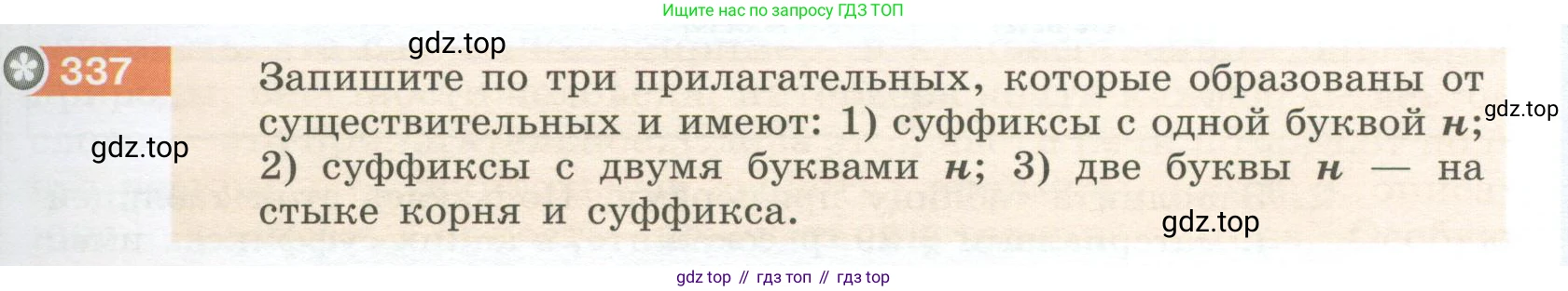 Русский язык, 6 класс Учебник, авторы: Разумовская Маргарита Михайловна, Львова Светлана Ивановна, Капинос Валентина Ивановна, Львов Валентин Витальевич, Соловейчик Марина Сергеевна, Сергеева Наталья Николаевна, Тронина Татьяна Сергеевна, издательство Просвещение, Москва, 2023, белого цвета, Часть 1, страница 125, номер 337, Условие 2023