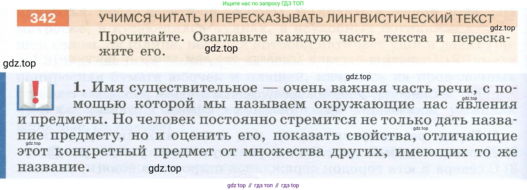 Русский язык, 6 класс Учебник, авторы: Разумовская Маргарита Михайловна, Львова Светлана Ивановна, Капинос Валентина Ивановна, Львов Валентин Витальевич, Соловейчик Марина Сергеевна, Сергеева Наталья Николаевна, Тронина Татьяна Сергеевна, издательство Просвещение, Москва, 2023, белого цвета, Часть 1, страница 126, номер 342, Условие 2023