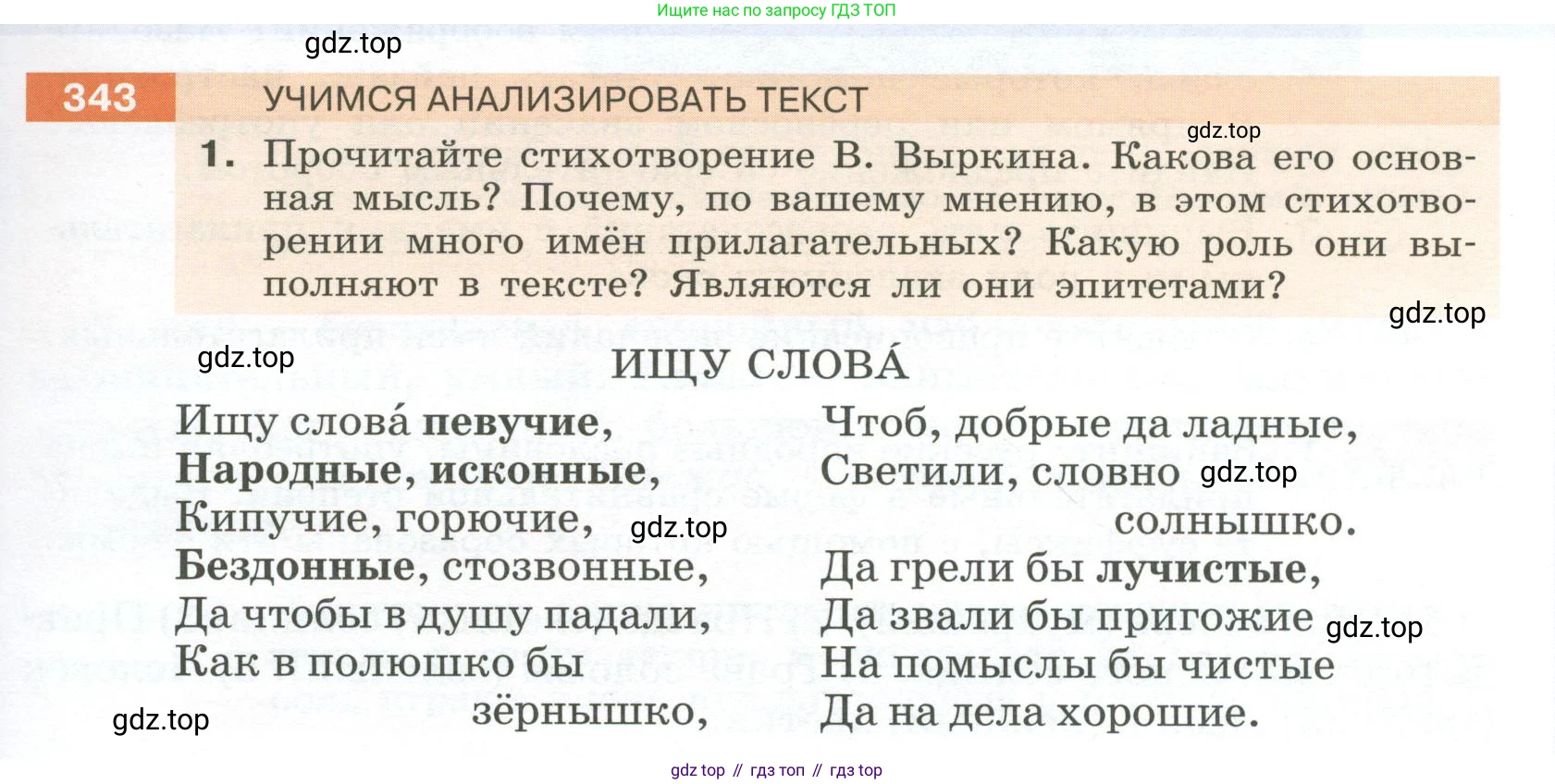 Русский язык, 6 класс Учебник, авторы: Разумовская Маргарита Михайловна, Львова Светлана Ивановна, Капинос Валентина Ивановна, Львов Валентин Витальевич, Соловейчик Марина Сергеевна, Сергеева Наталья Николаевна, Тронина Татьяна Сергеевна, издательство Просвещение, Москва, 2023, белого цвета, Часть 1, страница 127, номер 343, Условие 2023