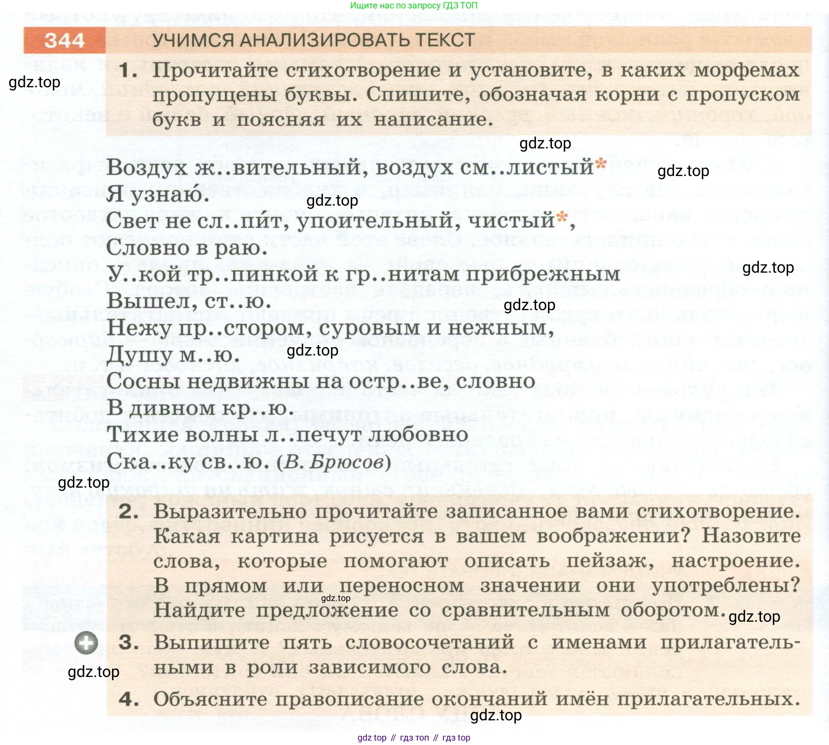Русский язык, 6 класс Учебник, авторы: Разумовская Маргарита Михайловна, Львова Светлана Ивановна, Капинос Валентина Ивановна, Львов Валентин Витальевич, Соловейчик Марина Сергеевна, Сергеева Наталья Николаевна, Тронина Татьяна Сергеевна, издательство Просвещение, Москва, 2023, белого цвета, Часть 1, страница 128, номер 344, Условие 2023