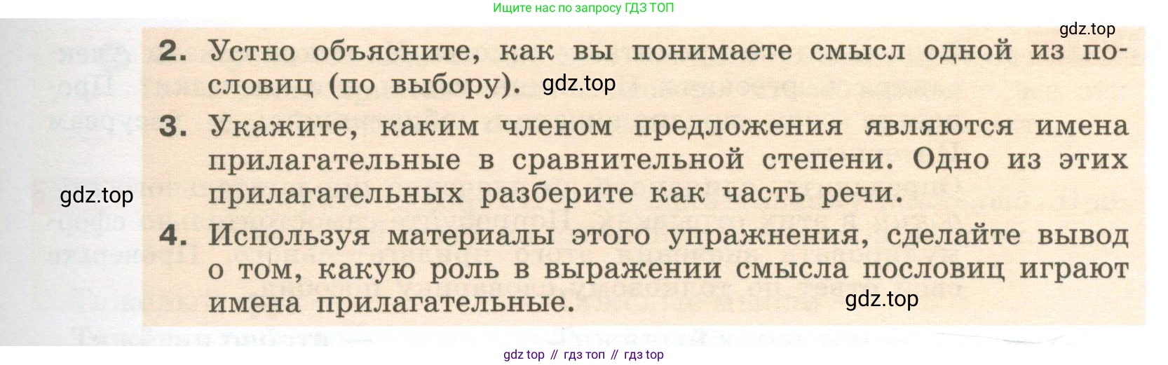 Русский язык, 6 класс Учебник, авторы: Разумовская Маргарита Михайловна, Львова Светлана Ивановна, Капинос Валентина Ивановна, Львов Валентин Витальевич, Соловейчик Марина Сергеевна, Сергеева Наталья Николаевна, Тронина Татьяна Сергеевна, издательство Просвещение, Москва, 2023, белого цвета, Часть 1, страница 128, номер 345, Условие 2023 (продолжение 2)