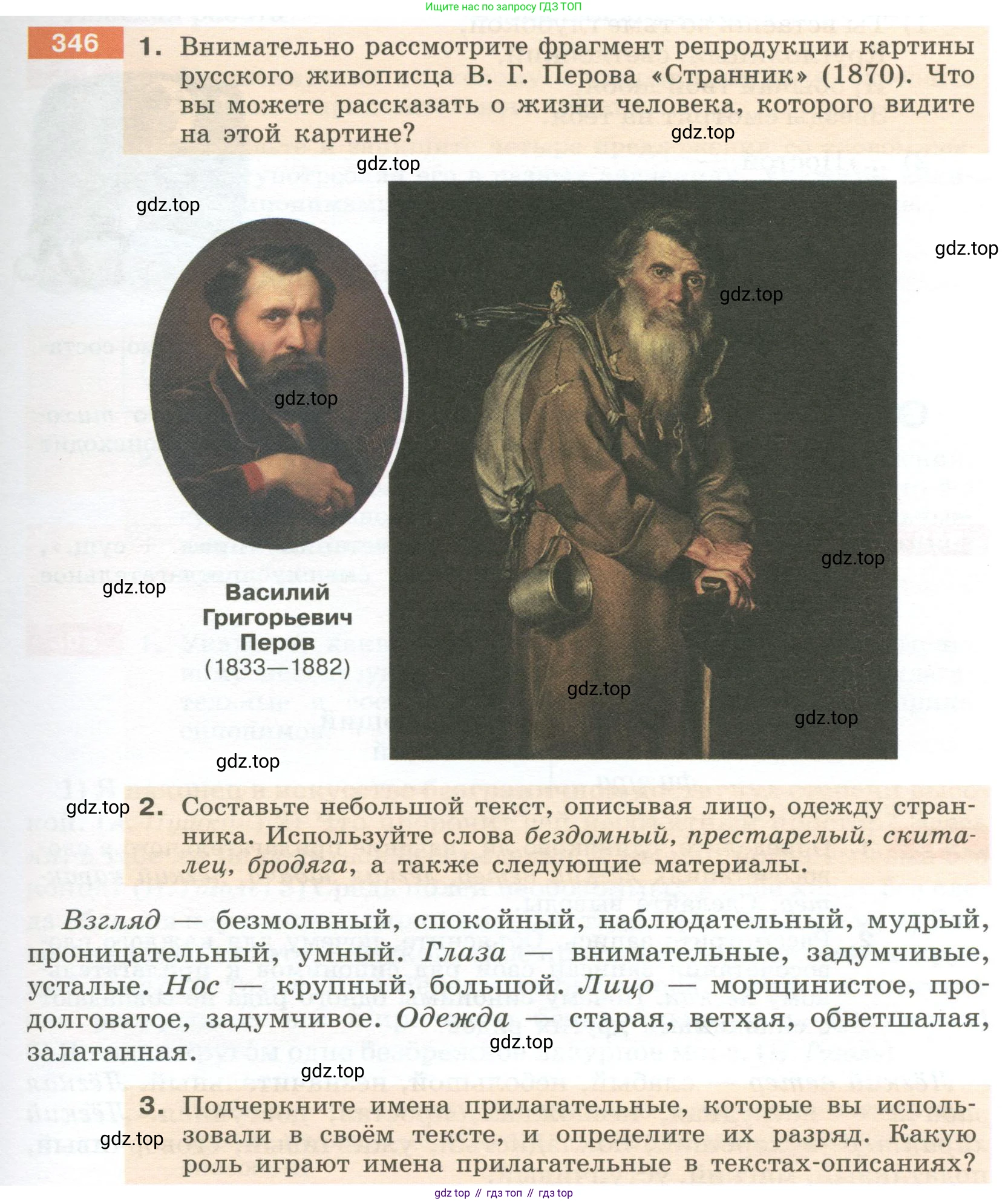 Русский язык, 6 класс Учебник, авторы: Разумовская Маргарита Михайловна, Львова Светлана Ивановна, Капинос Валентина Ивановна, Львов Валентин Витальевич, Соловейчик Марина Сергеевна, Сергеева Наталья Николаевна, Тронина Татьяна Сергеевна, издательство Просвещение, Москва, 2023, белого цвета, Часть 1, страница 129, номер 346, Условие 2023