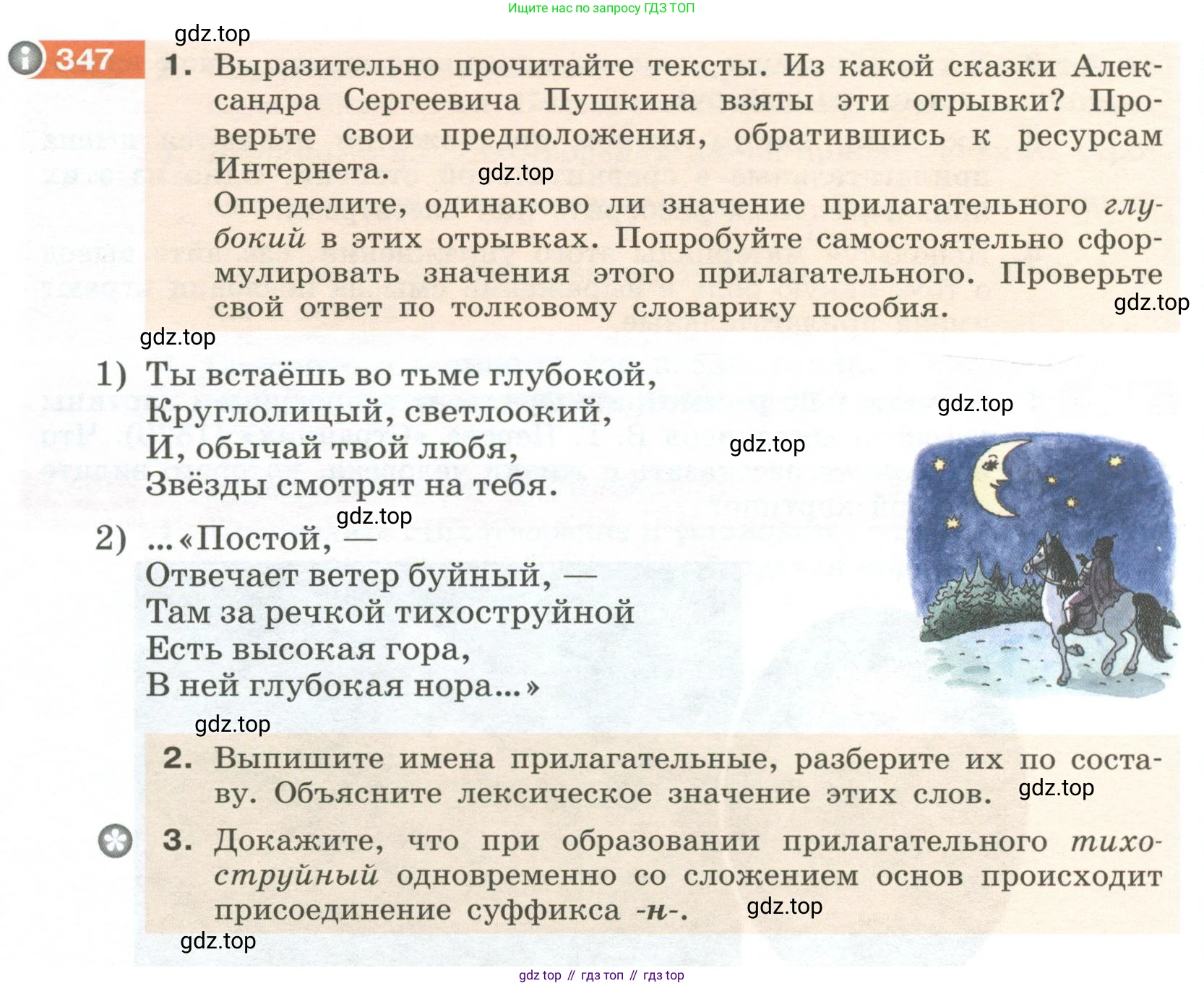 Русский язык, 6 класс Учебник, авторы: Разумовская Маргарита Михайловна, Львова Светлана Ивановна, Капинос Валентина Ивановна, Львов Валентин Витальевич, Соловейчик Марина Сергеевна, Сергеева Наталья Николаевна, Тронина Татьяна Сергеевна, издательство Просвещение, Москва, 2023, белого цвета, Часть 1, страница 130, номер 347, Условие 2023