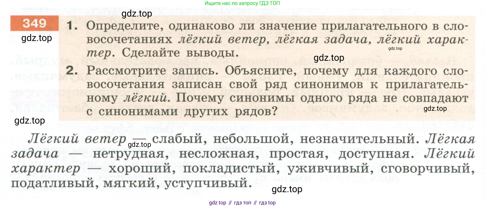 Русский язык, 6 класс Учебник, авторы: Разумовская Маргарита Михайловна, Львова Светлана Ивановна, Капинос Валентина Ивановна, Львов Валентин Витальевич, Соловейчик Марина Сергеевна, Сергеева Наталья Николаевна, Тронина Татьяна Сергеевна, издательство Просвещение, Москва, 2023, белого цвета, Часть 1, страница 130, номер 349, Условие 2023