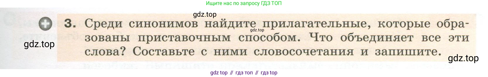 Русский язык, 6 класс Учебник, авторы: Разумовская Маргарита Михайловна, Львова Светлана Ивановна, Капинос Валентина Ивановна, Львов Валентин Витальевич, Соловейчик Марина Сергеевна, Сергеева Наталья Николаевна, Тронина Татьяна Сергеевна, издательство Просвещение, Москва, 2023, белого цвета, Часть 1, страница 130, номер 349, Условие 2023 (продолжение 2)