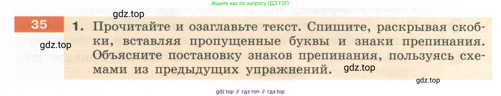 Русский язык, 6 класс Учебник, авторы: Разумовская Маргарита Михайловна, Львова Светлана Ивановна, Капинос Валентина Ивановна, Львов Валентин Витальевич, Соловейчик Марина Сергеевна, Сергеева Наталья Николаевна, Тронина Татьяна Сергеевна, издательство Просвещение, Москва, 2023, белого цвета, Часть 1, страница 20, номер 35, Условие 2023