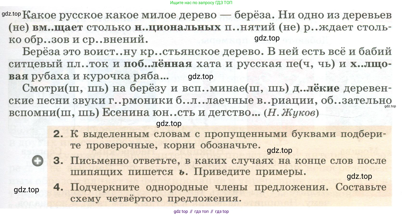 Русский язык, 6 класс Учебник, авторы: Разумовская Маргарита Михайловна, Львова Светлана Ивановна, Капинос Валентина Ивановна, Львов Валентин Витальевич, Соловейчик Марина Сергеевна, Сергеева Наталья Николаевна, Тронина Татьяна Сергеевна, издательство Просвещение, Москва, 2023, белого цвета, Часть 1, страница 20, номер 35, Условие 2023 (продолжение 2)
