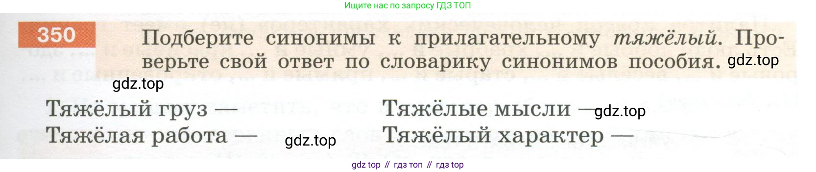 Русский язык, 6 класс Учебник, авторы: Разумовская Маргарита Михайловна, Львова Светлана Ивановна, Капинос Валентина Ивановна, Львов Валентин Витальевич, Соловейчик Марина Сергеевна, Сергеева Наталья Николаевна, Тронина Татьяна Сергеевна, издательство Просвещение, Москва, 2023, белого цвета, Часть 1, страница 131, номер 350, Условие 2023