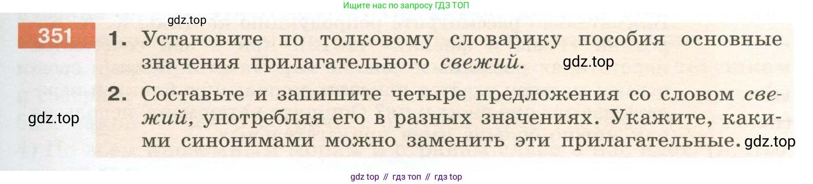 Русский язык, 6 класс Учебник, авторы: Разумовская Маргарита Михайловна, Львова Светлана Ивановна, Капинос Валентина Ивановна, Львов Валентин Витальевич, Соловейчик Марина Сергеевна, Сергеева Наталья Николаевна, Тронина Татьяна Сергеевна, издательство Просвещение, Москва, 2023, белого цвета, Часть 1, страница 131, номер 351, Условие 2023