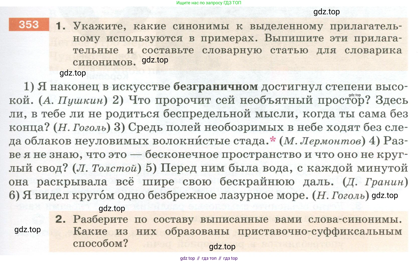 Русский язык, 6 класс Учебник, авторы: Разумовская Маргарита Михайловна, Львова Светлана Ивановна, Капинос Валентина Ивановна, Львов Валентин Витальевич, Соловейчик Марина Сергеевна, Сергеева Наталья Николаевна, Тронина Татьяна Сергеевна, издательство Просвещение, Москва, 2023, белого цвета, Часть 1, страница 131, номер 353, Условие 2023