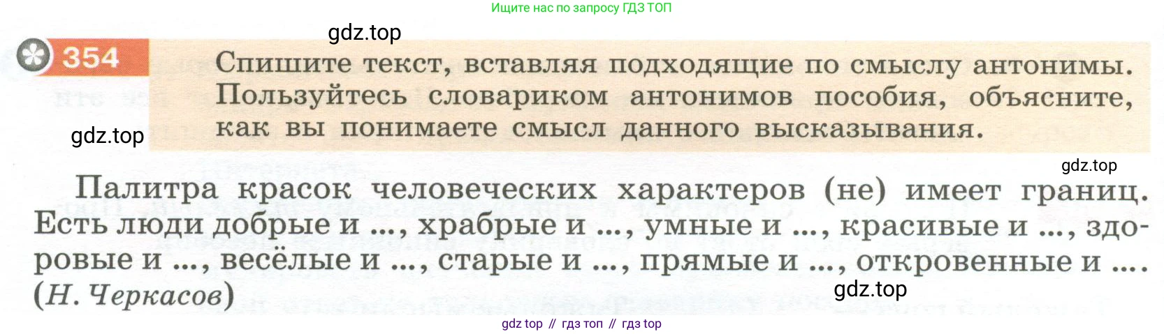 Русский язык, 6 класс Учебник, авторы: Разумовская Маргарита Михайловна, Львова Светлана Ивановна, Капинос Валентина Ивановна, Львов Валентин Витальевич, Соловейчик Марина Сергеевна, Сергеева Наталья Николаевна, Тронина Татьяна Сергеевна, издательство Просвещение, Москва, 2023, белого цвета, Часть 1, страница 132, номер 354, Условие 2023