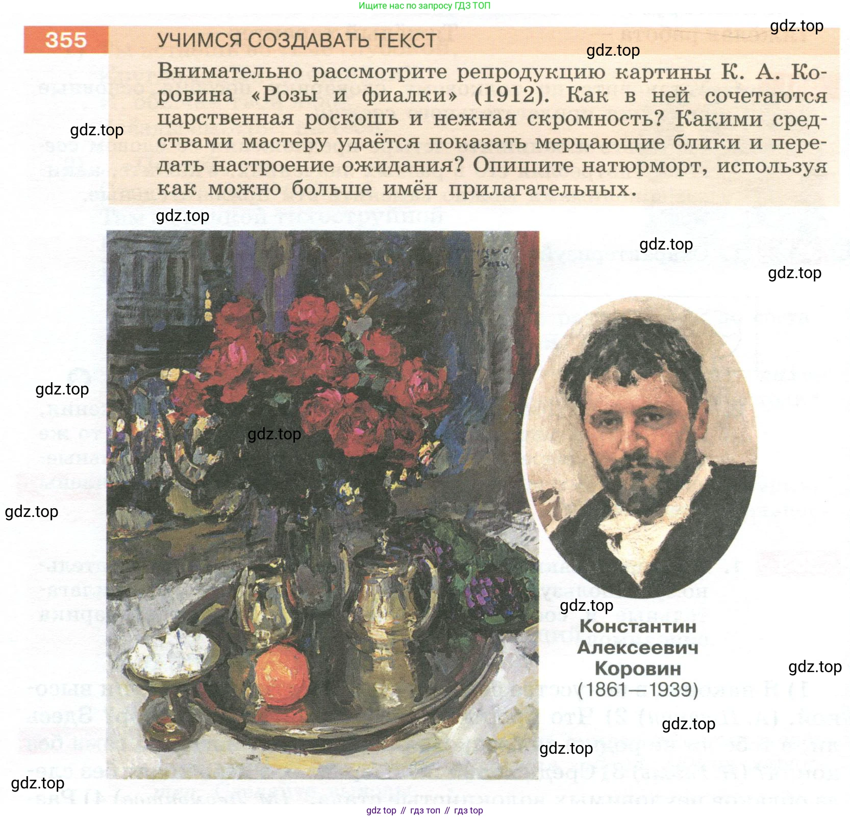 Русский язык, 6 класс Учебник, авторы: Разумовская Маргарита Михайловна, Львова Светлана Ивановна, Капинос Валентина Ивановна, Львов Валентин Витальевич, Соловейчик Марина Сергеевна, Сергеева Наталья Николаевна, Тронина Татьяна Сергеевна, издательство Просвещение, Москва, 2023, белого цвета, Часть 1, страница 132, номер 355, Условие 2023