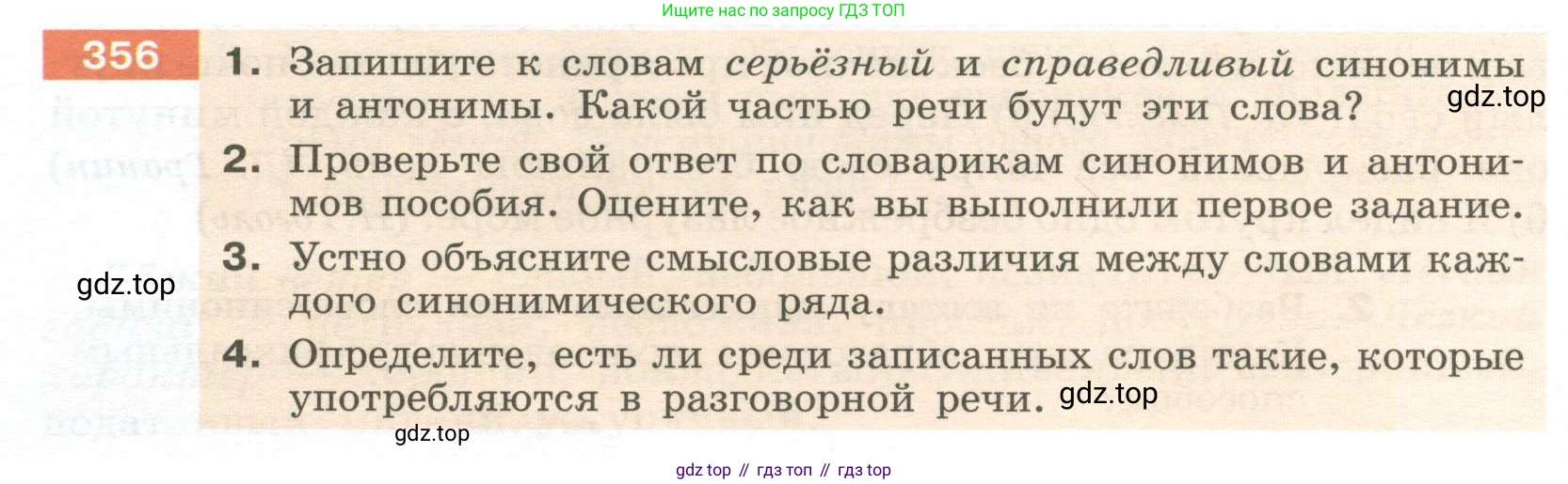 Русский язык, 6 класс Учебник, авторы: Разумовская Маргарита Михайловна, Львова Светлана Ивановна, Капинос Валентина Ивановна, Львов Валентин Витальевич, Соловейчик Марина Сергеевна, Сергеева Наталья Николаевна, Тронина Татьяна Сергеевна, издательство Просвещение, Москва, 2023, белого цвета, Часть 1, страница 132, номер 356, Условие 2023