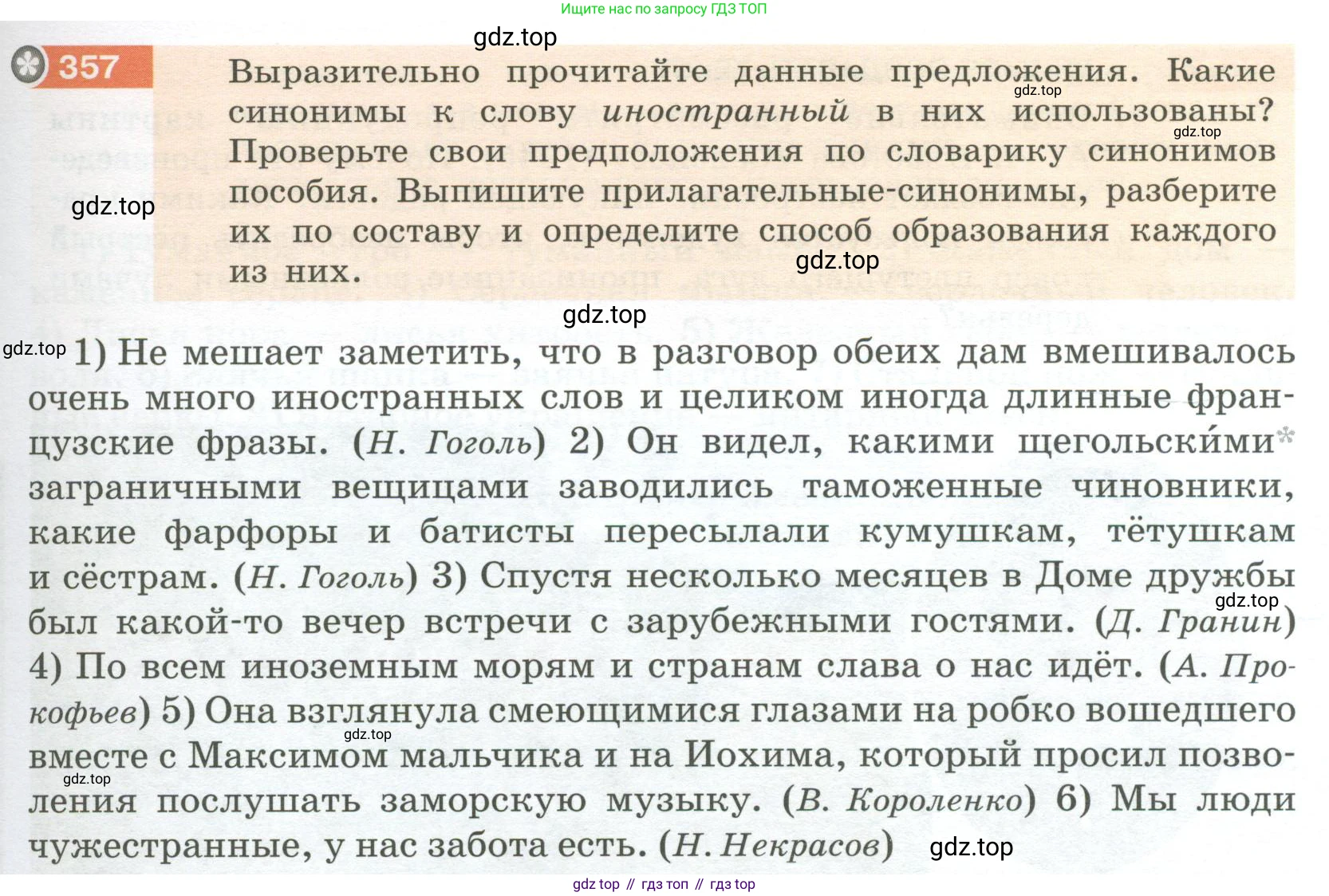 Русский язык, 6 класс Учебник, авторы: Разумовская Маргарита Михайловна, Львова Светлана Ивановна, Капинос Валентина Ивановна, Львов Валентин Витальевич, Соловейчик Марина Сергеевна, Сергеева Наталья Николаевна, Тронина Татьяна Сергеевна, издательство Просвещение, Москва, 2023, белого цвета, Часть 1, страница 133, номер 357, Условие 2023
