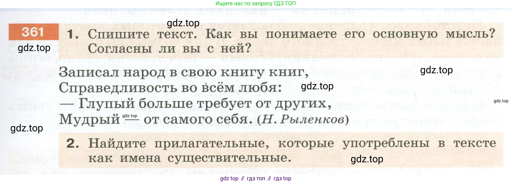 Русский язык, 6 класс Учебник, авторы: Разумовская Маргарита Михайловна, Львова Светлана Ивановна, Капинос Валентина Ивановна, Львов Валентин Витальевич, Соловейчик Марина Сергеевна, Сергеева Наталья Николаевна, Тронина Татьяна Сергеевна, издательство Просвещение, Москва, 2023, белого цвета, Часть 1, страница 135, номер 361, Условие 2023
