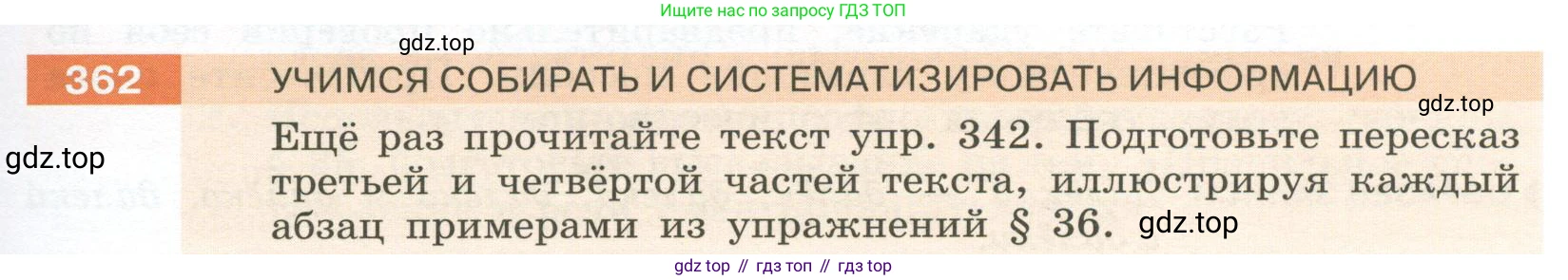 Русский язык, 6 класс Учебник, авторы: Разумовская Маргарита Михайловна, Львова Светлана Ивановна, Капинос Валентина Ивановна, Львов Валентин Витальевич, Соловейчик Марина Сергеевна, Сергеева Наталья Николаевна, Тронина Татьяна Сергеевна, издательство Просвещение, Москва, 2023, белого цвета, Часть 1, страница 135, номер 362, Условие 2023