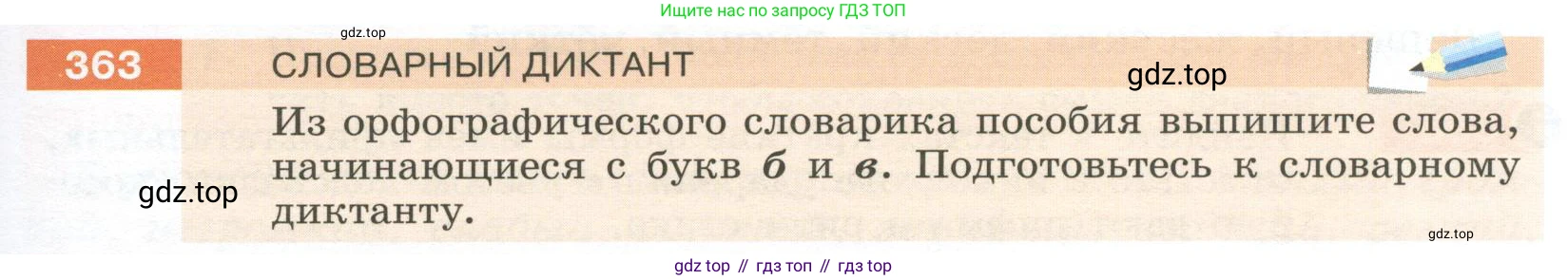 Русский язык, 6 класс Учебник, авторы: Разумовская Маргарита Михайловна, Львова Светлана Ивановна, Капинос Валентина Ивановна, Львов Валентин Витальевич, Соловейчик Марина Сергеевна, Сергеева Наталья Николаевна, Тронина Татьяна Сергеевна, издательство Просвещение, Москва, 2023, белого цвета, Часть 1, страница 135, номер 363, Условие 2023