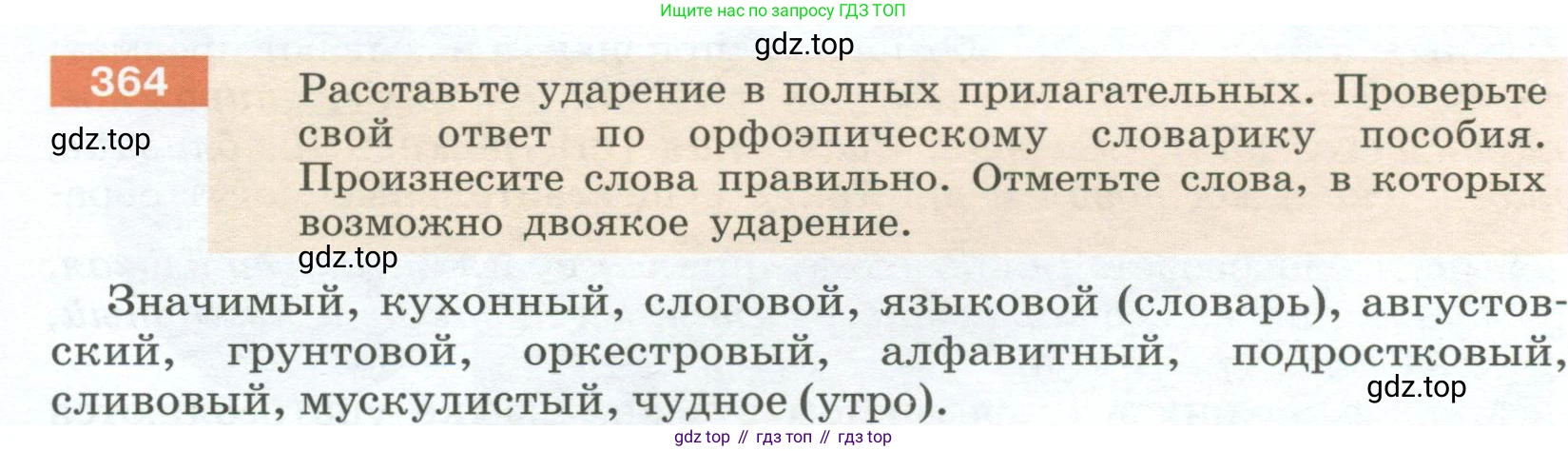 Русский язык, 6 класс Учебник, авторы: Разумовская Маргарита Михайловна, Львова Светлана Ивановна, Капинос Валентина Ивановна, Львов Валентин Витальевич, Соловейчик Марина Сергеевна, Сергеева Наталья Николаевна, Тронина Татьяна Сергеевна, издательство Просвещение, Москва, 2023, белого цвета, Часть 1, страница 136, номер 364, Условие 2023