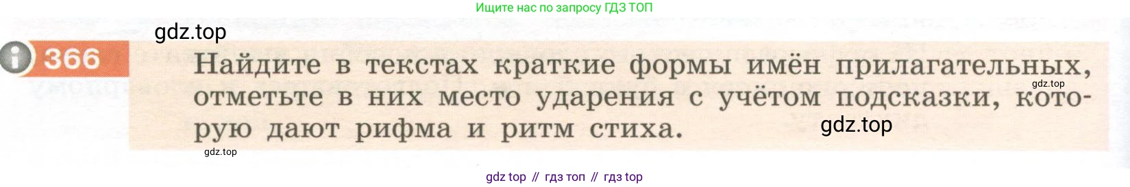 Русский язык, 6 класс Учебник, авторы: Разумовская Маргарита Михайловна, Львова Светлана Ивановна, Капинос Валентина Ивановна, Львов Валентин Витальевич, Соловейчик Марина Сергеевна, Сергеева Наталья Николаевна, Тронина Татьяна Сергеевна, издательство Просвещение, Москва, 2023, белого цвета, Часть 1, страница 136, номер 366, Условие 2023