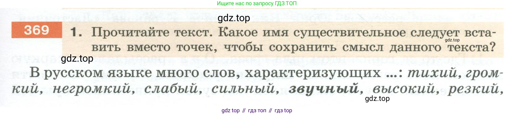 Русский язык, 6 класс Учебник, авторы: Разумовская Маргарита Михайловна, Львова Светлана Ивановна, Капинос Валентина Ивановна, Львов Валентин Витальевич, Соловейчик Марина Сергеевна, Сергеева Наталья Николаевна, Тронина Татьяна Сергеевна, издательство Просвещение, Москва, 2023, белого цвета, Часть 1, страница 137, номер 369, Условие 2023