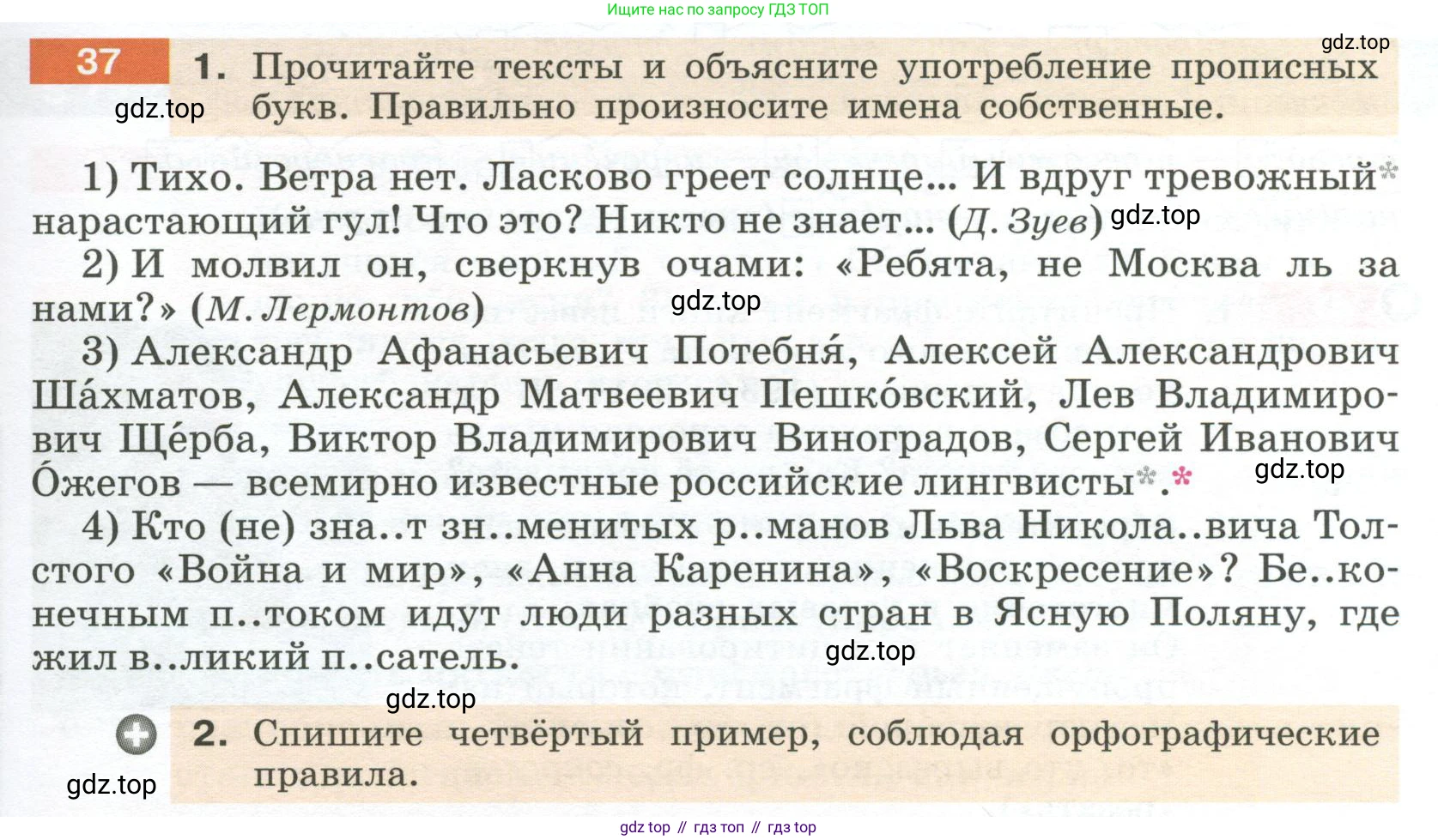 Русский язык, 6 класс Учебник, авторы: Разумовская Маргарита Михайловна, Львова Светлана Ивановна, Капинос Валентина Ивановна, Львов Валентин Витальевич, Соловейчик Марина Сергеевна, Сергеева Наталья Николаевна, Тронина Татьяна Сергеевна, издательство Просвещение, Москва, 2023, белого цвета, Часть 1, страница 21, номер 37, Условие 2023