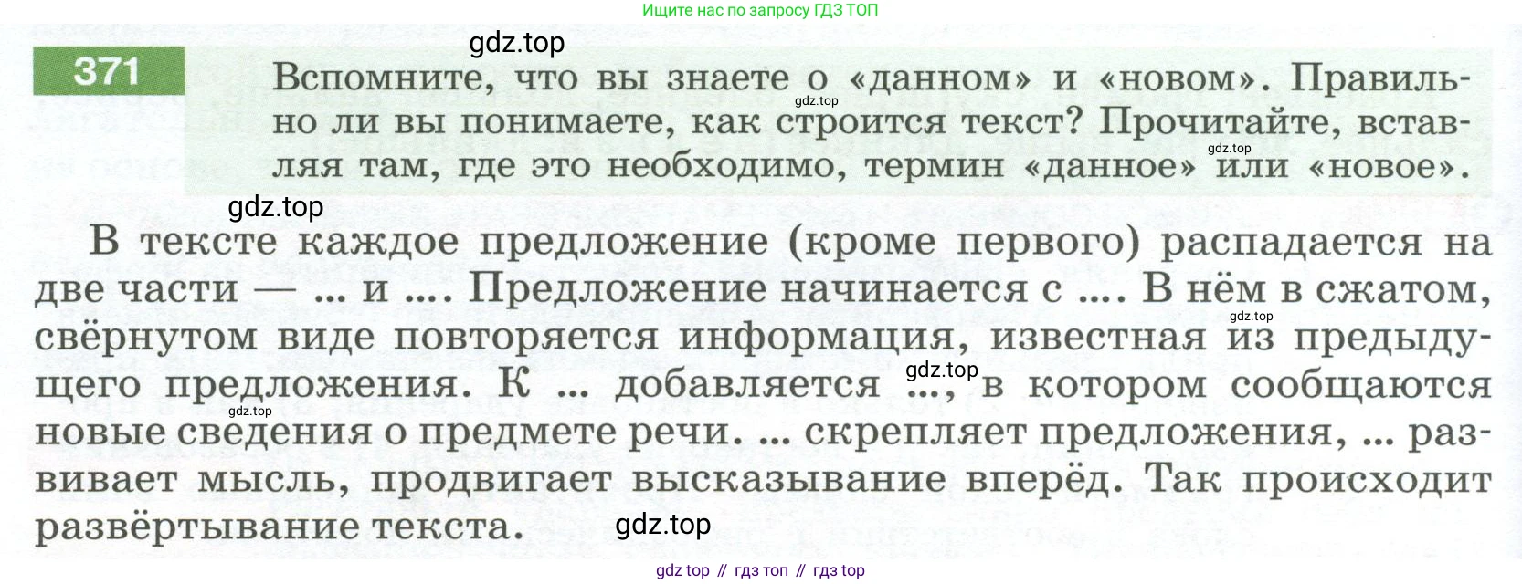 Русский язык, 6 класс Учебник, авторы: Разумовская Маргарита Михайловна, Львова Светлана Ивановна, Капинос Валентина Ивановна, Львов Валентин Витальевич, Соловейчик Марина Сергеевна, Сергеева Наталья Николаевна, Тронина Татьяна Сергеевна, издательство Просвещение, Москва, 2023, белого цвета, Часть 1, страница 138, номер 371, Условие 2023
