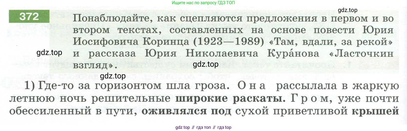 Русский язык, 6 класс Учебник, авторы: Разумовская Маргарита Михайловна, Львова Светлана Ивановна, Капинос Валентина Ивановна, Львов Валентин Витальевич, Соловейчик Марина Сергеевна, Сергеева Наталья Николаевна, Тронина Татьяна Сергеевна, издательство Просвещение, Москва, 2023, белого цвета, Часть 1, страница 138, номер 372, Условие 2023