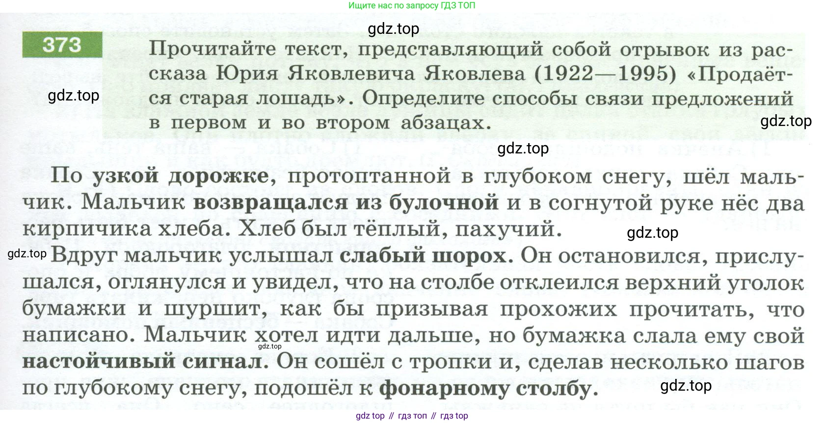 Русский язык, 6 класс Учебник, авторы: Разумовская Маргарита Михайловна, Львова Светлана Ивановна, Капинос Валентина Ивановна, Львов Валентин Витальевич, Соловейчик Марина Сергеевна, Сергеева Наталья Николаевна, Тронина Татьяна Сергеевна, издательство Просвещение, Москва, 2023, белого цвета, Часть 1, страница 139, номер 373, Условие 2023