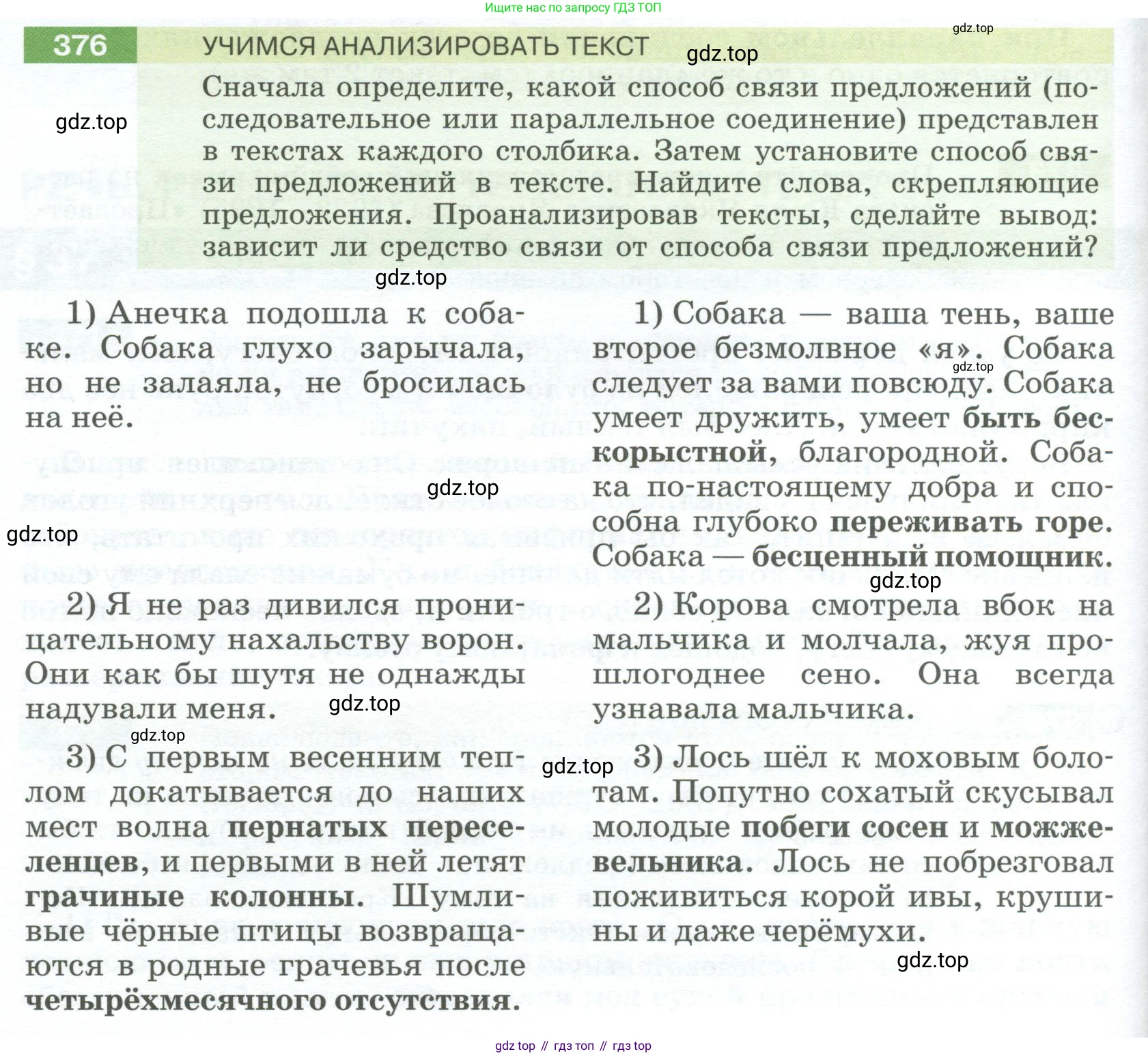 Русский язык, 6 класс Учебник, авторы: Разумовская Маргарита Михайловна, Львова Светлана Ивановна, Капинос Валентина Ивановна, Львов Валентин Витальевич, Соловейчик Марина Сергеевна, Сергеева Наталья Николаевна, Тронина Татьяна Сергеевна, издательство Просвещение, Москва, 2023, белого цвета, Часть 1, страница 140, номер 376, Условие 2023