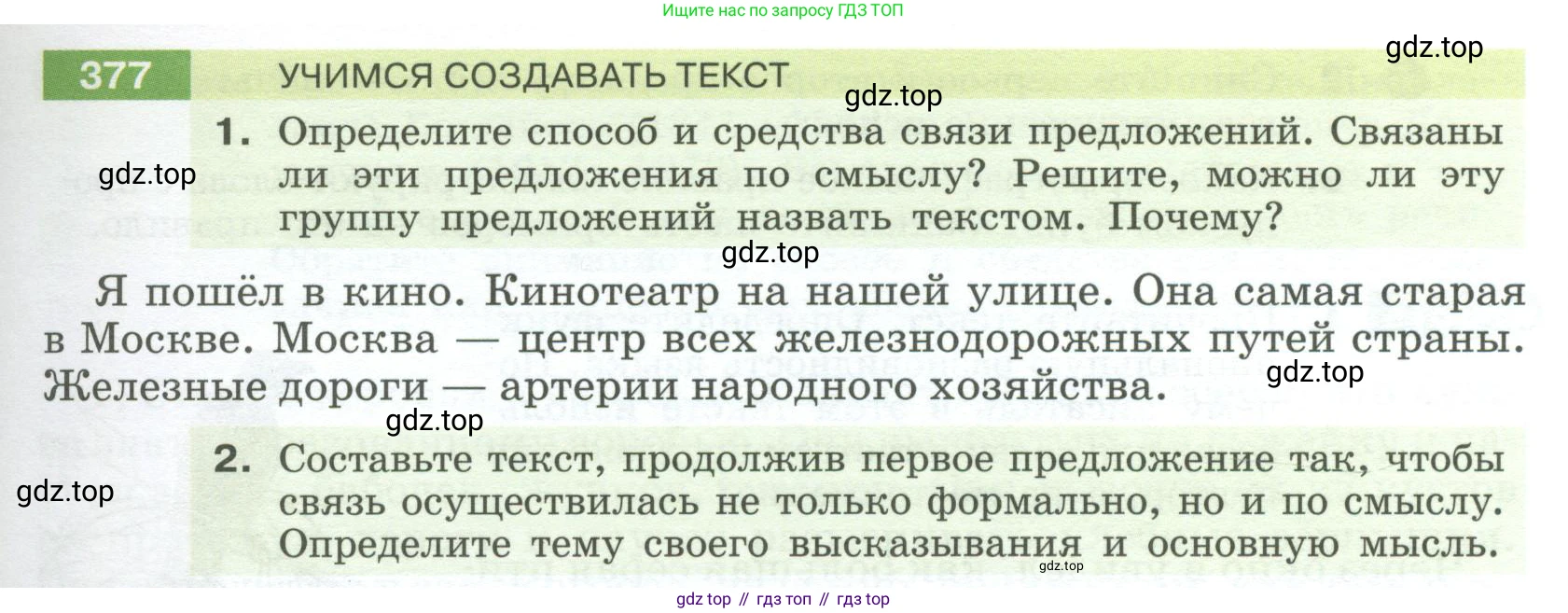 Русский язык, 6 класс Учебник, авторы: Разумовская Маргарита Михайловна, Львова Светлана Ивановна, Капинос Валентина Ивановна, Львов Валентин Витальевич, Соловейчик Марина Сергеевна, Сергеева Наталья Николаевна, Тронина Татьяна Сергеевна, издательство Просвещение, Москва, 2023, белого цвета, Часть 1, страница 141, номер 377, Условие 2023