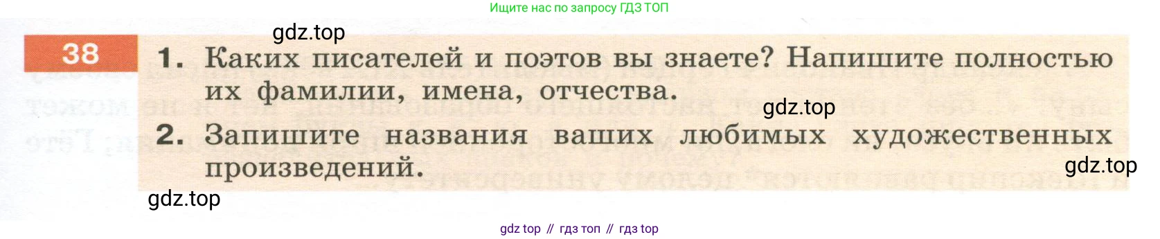 Русский язык, 6 класс Учебник, авторы: Разумовская Маргарита Михайловна, Львова Светлана Ивановна, Капинос Валентина Ивановна, Львов Валентин Витальевич, Соловейчик Марина Сергеевна, Сергеева Наталья Николаевна, Тронина Татьяна Сергеевна, издательство Просвещение, Москва, 2023, белого цвета, Часть 1, страница 21, номер 38, Условие 2023