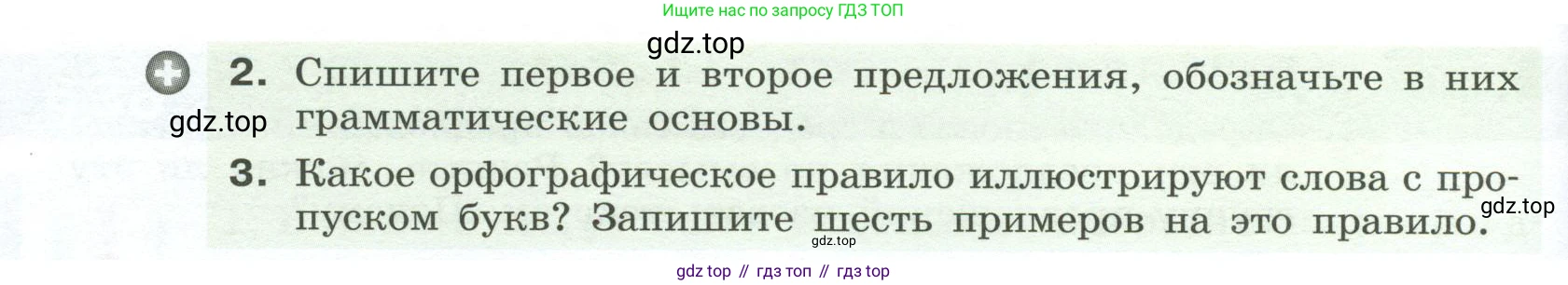 Русский язык, 6 класс Учебник, авторы: Разумовская Маргарита Михайловна, Львова Светлана Ивановна, Капинос Валентина Ивановна, Львов Валентин Витальевич, Соловейчик Марина Сергеевна, Сергеева Наталья Николаевна, Тронина Татьяна Сергеевна, издательство Просвещение, Москва, 2023, белого цвета, Часть 1, страница 141, номер 380, Условие 2023 (продолжение 2)
