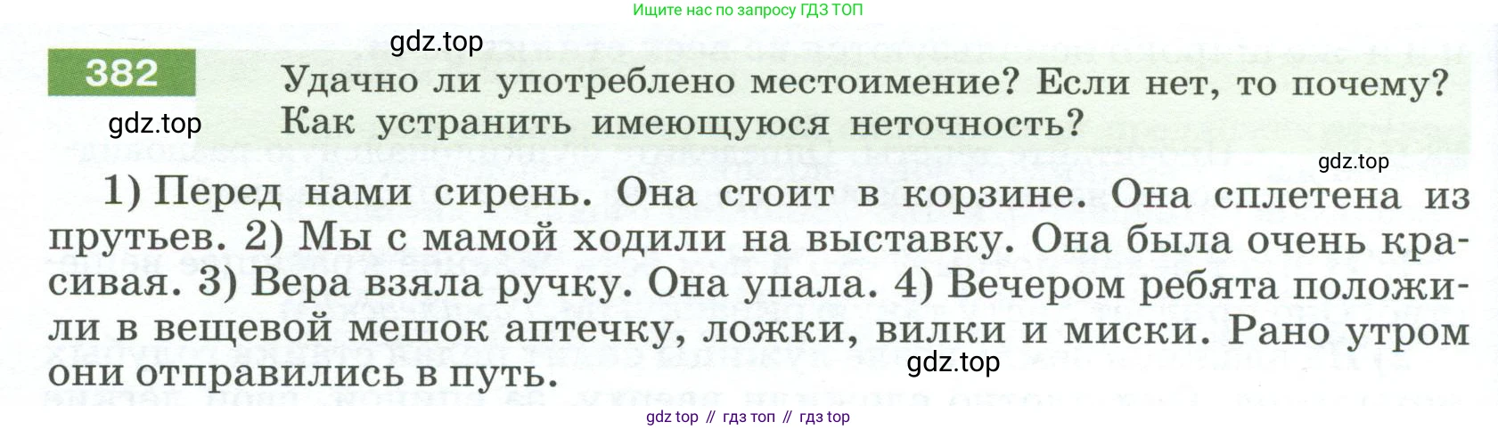 Русский язык, 6 класс Учебник, авторы: Разумовская Маргарита Михайловна, Львова Светлана Ивановна, Капинос Валентина Ивановна, Львов Валентин Витальевич, Соловейчик Марина Сергеевна, Сергеева Наталья Николаевна, Тронина Татьяна Сергеевна, издательство Просвещение, Москва, 2023, белого цвета, Часть 1, страница 142, номер 382, Условие 2023